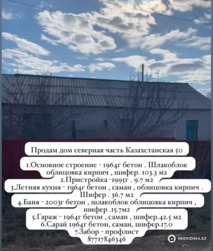 103.3 м², 5-комнатный дом, 10 соток, 103 м², изображение - 1