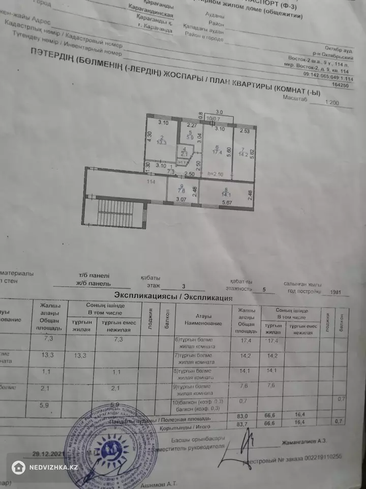 83.7 м², 5-комнатная квартира, этаж 3 из 5, 84 м², изображение - 1