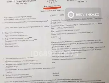 Участок 6.78 соток