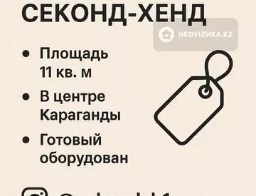 Готовый бизнес, в торговом центре, этаж 1 из 5, 12 м²