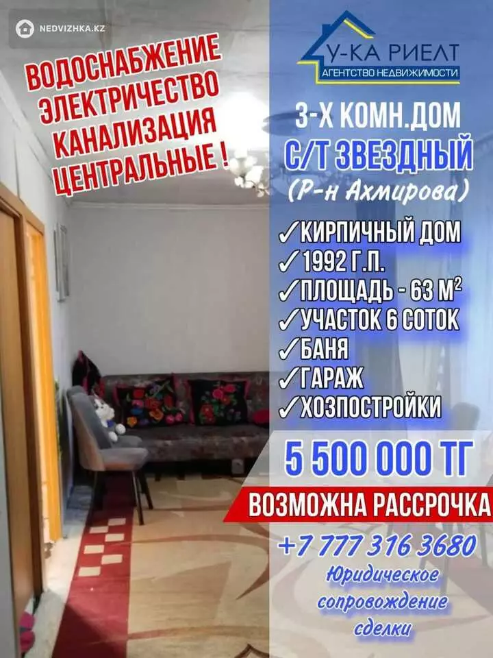 63 м², 3-комнатный дом, 6 соток, 63 м², изображение - 1