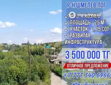 2-комнатная часть дома, 1.2 соток, 25 м²