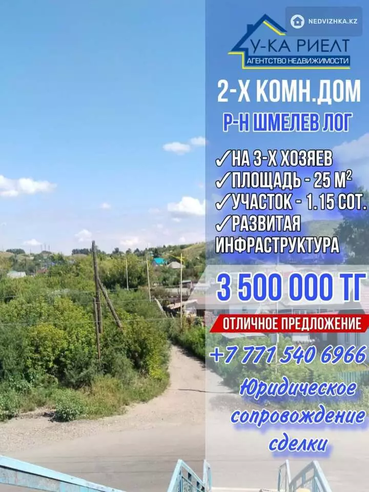 25 м², 2-комнатная часть дома, 1.2 соток, 25 м², изображение - 1