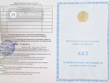 Участок 8.0 соттық