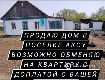 4-комнатный дом, 21 соток, 80 м²