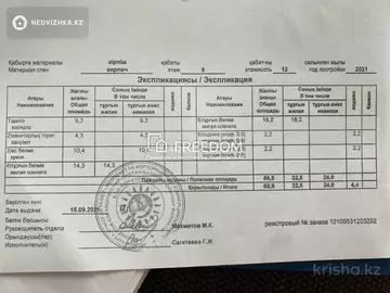 60.9 м², 2-комнатная квартира, этаж 9 из 12, 61 м², изображение - 13