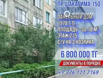 2-комнатная квартира, этаж 2 из 5, 31 м²