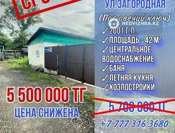 2-комнатный дом, 6 соток, 42 м²