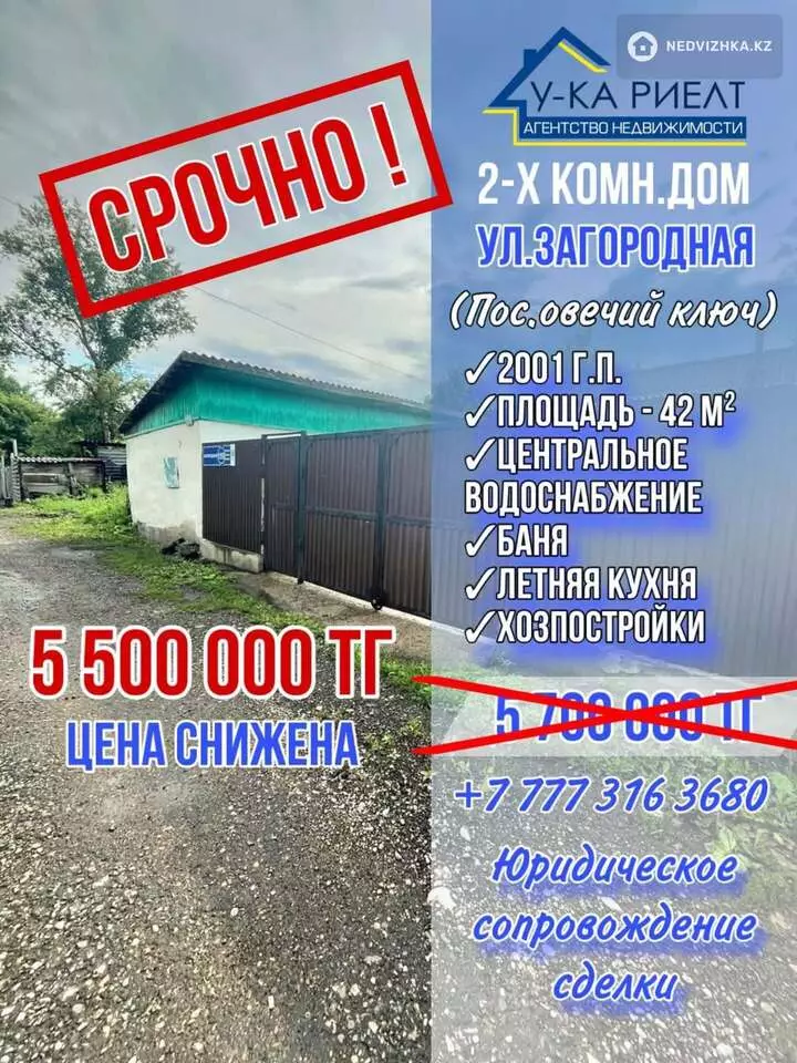 42 м², 2-комнатный дом, 6 соток, 42 м², изображение - 1