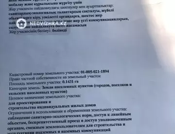 Участок 65.0 соток