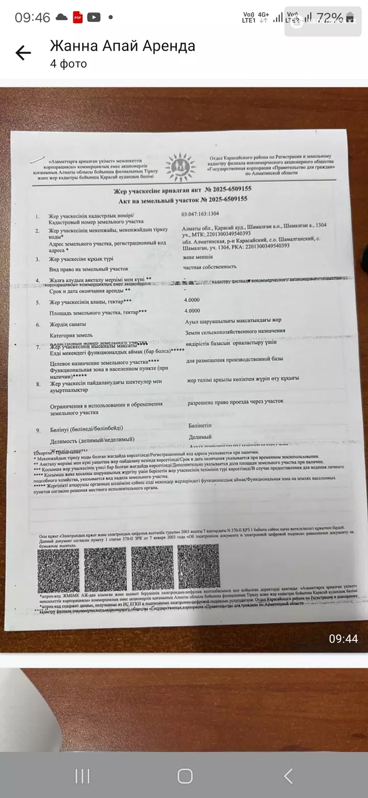 0 м², Участок 400.0 соток, изображение - 1