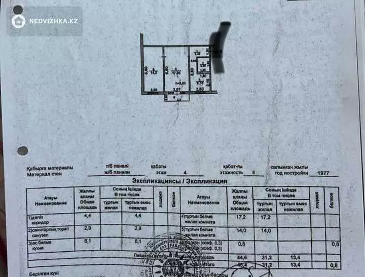 45.4 м², 2-комнатная квартира, этаж 4 из 5, 45 м², изображение - 1