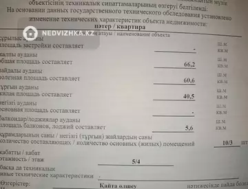 3-комнатная квартира, этаж 4 из 5, 66 м²