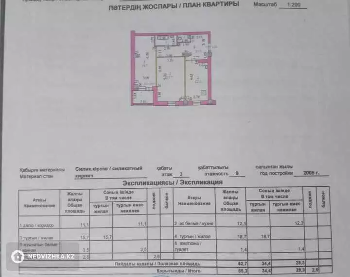 65.3 м², 2-комнатная квартира, этаж 3 из 9, 65 м², изображение - 1