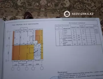 2-комнатная квартира, этаж 4 из 5, 45 м²