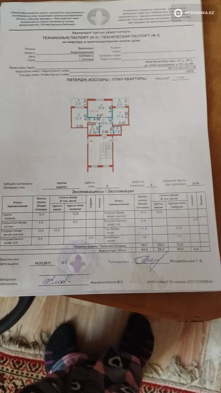 64.5 м², 2-комнатная квартира, этаж 5 из 5, 64 м², изображение - 1