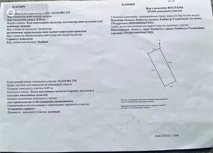 0 м², Участок 35.0 соток, изображение - 1