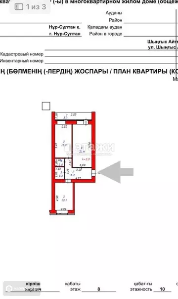 2-комнатная квартира, этаж 8 из 10, 70 м²