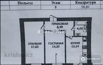 2-комнатная квартира, этаж 8 из 12, 57 м²