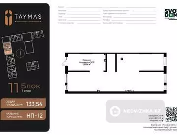 Помещение, этаж 1 из 1, 134 м², на длительный срок