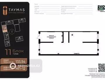 Помещение, этаж 1 из 1, 134 м², на длительный срок