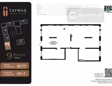 Помещение, этаж 1 из 1, 188 м², на длительный срок