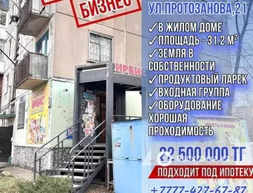 Торговое помещение, этаж 1 из 5, 31 м²