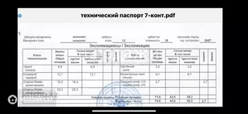 2-комнатная квартира, этаж 13 из 18, 75 м²