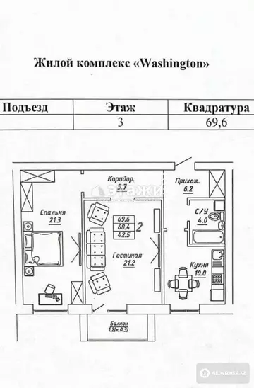 2-комнатная квартира, этаж 3 из 10, 70 м²