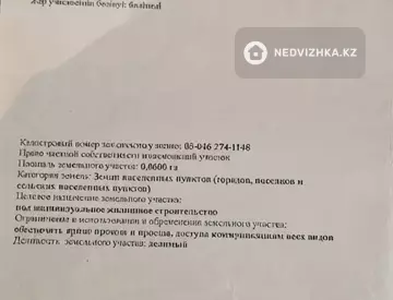 Участок 6.0 соток