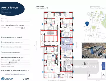 1-комнатная квартира, этаж 16 из 22, 37 м²