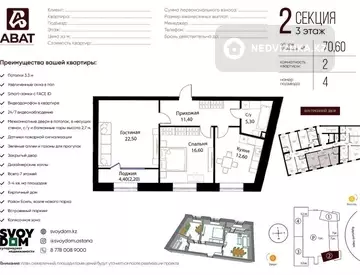 2-комнатная квартира, этаж 3 из 12, 71 м²