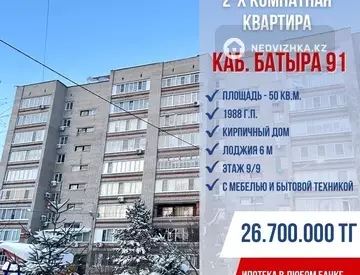 2-комнатная квартира, этаж 9 из 9, 50 м²