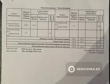 4-комнатная квартира, этаж 2 из 3, 135 м²