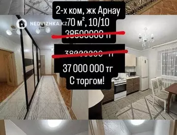 1-комнатная квартира, этаж 10 из 10, 70 м²