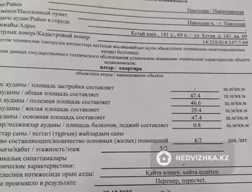 2-комнатная квартира, этаж 2 из 2, 47 м²