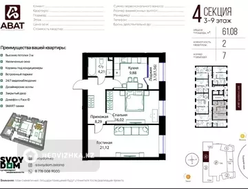 2-комнатная квартира, этаж 5 из 12, 61 м²