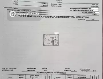 1-комнатная квартира, этаж 1 из 9, 24 м²
