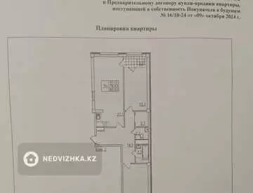 3-комнатная квартира, этаж 17 из 17, 81 м²