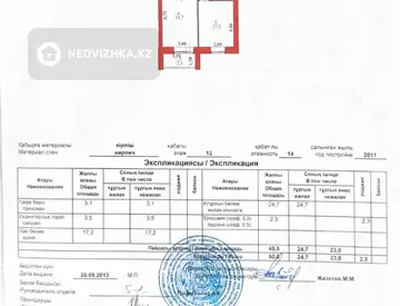 1-комнатная квартира, этаж 12 из 14, 50 м²
