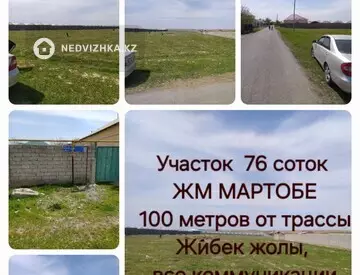 Участок 76.0 соток