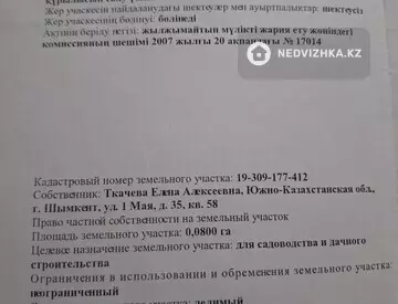 Участок 8.0 соток