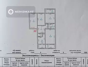 4-комнатная квартира, этаж 5 из 5, 90 м²
