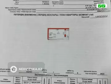 1-комнатная квартира, этаж 1 из 9, 37 м²