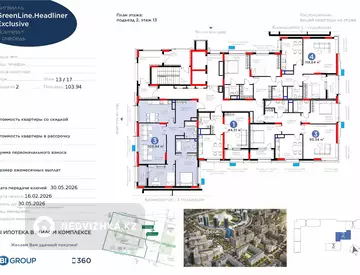 3-комнатная квартира, этаж 13 из 17, 104 м²