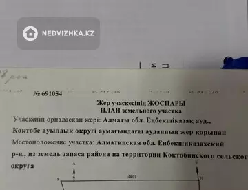 Участок 150.0 соток