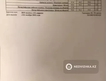 1-комнатная квартира, этаж 9 из 12, 40 м²