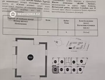 2-комнатная квартира, этаж 9 из 16, 61 м²