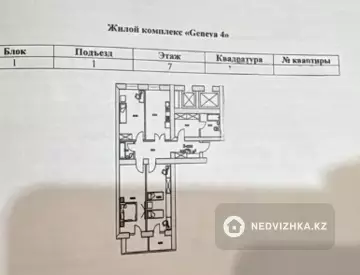 3-комнатная квартира, этаж 7 из 12, 104 м²