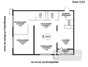 3-комнатная квартира, этаж 7 из 12, 110 м²